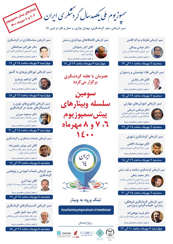 همزمان با هفته گردشگری برگزار می‌گردد: سومین سلسله وبینارهای پیش‌سمپوزیوم ملی یکصدسال گردشگری ایران 