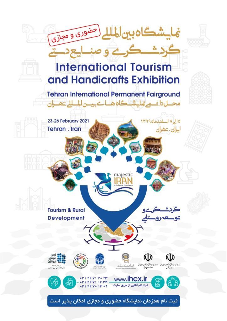 نمایشگاه بین‌المللی گردشگری و صنایع وابسته بصورت حضوری و مجازی برگزار می‌گردد